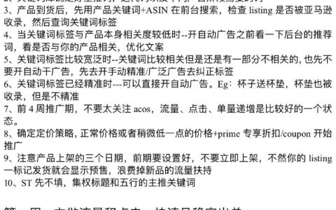 太干了！这才是亚马逊新品推广全流程规划|||内容很干，都在图片里了