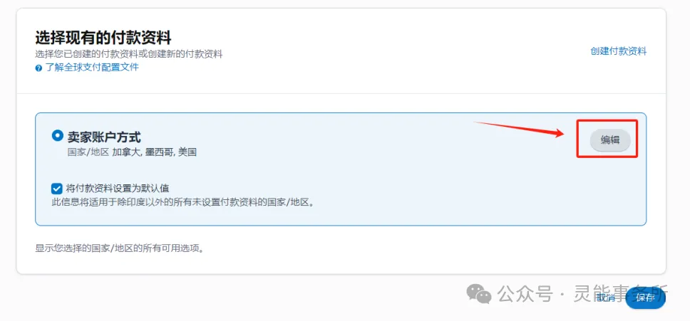 亚马逊广告终止投放，需更新备用信用卡付款账户