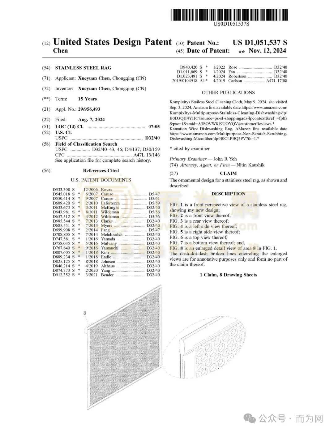 【侵权快讯】24-cv-13140 小众产品暴雷不断！国人原告发起不锈钢抹布专利维权，速看避雷！