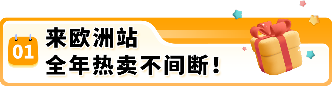 重磅！2025亚马逊欧洲站大促日历与爆品指南发布，30+热卖节点，全年赚不停！