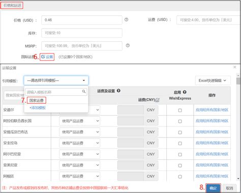 wish产品审核期间能修改运费吗？2025年最新运费调整政策指南