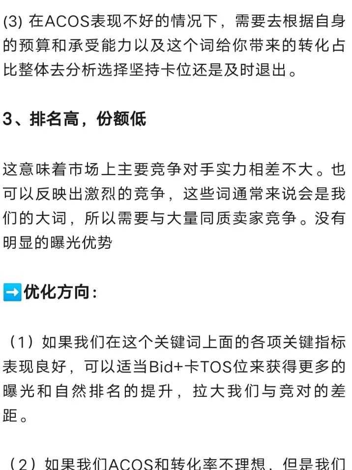 亚马逊广告口决||亚马逊广告优化口诀