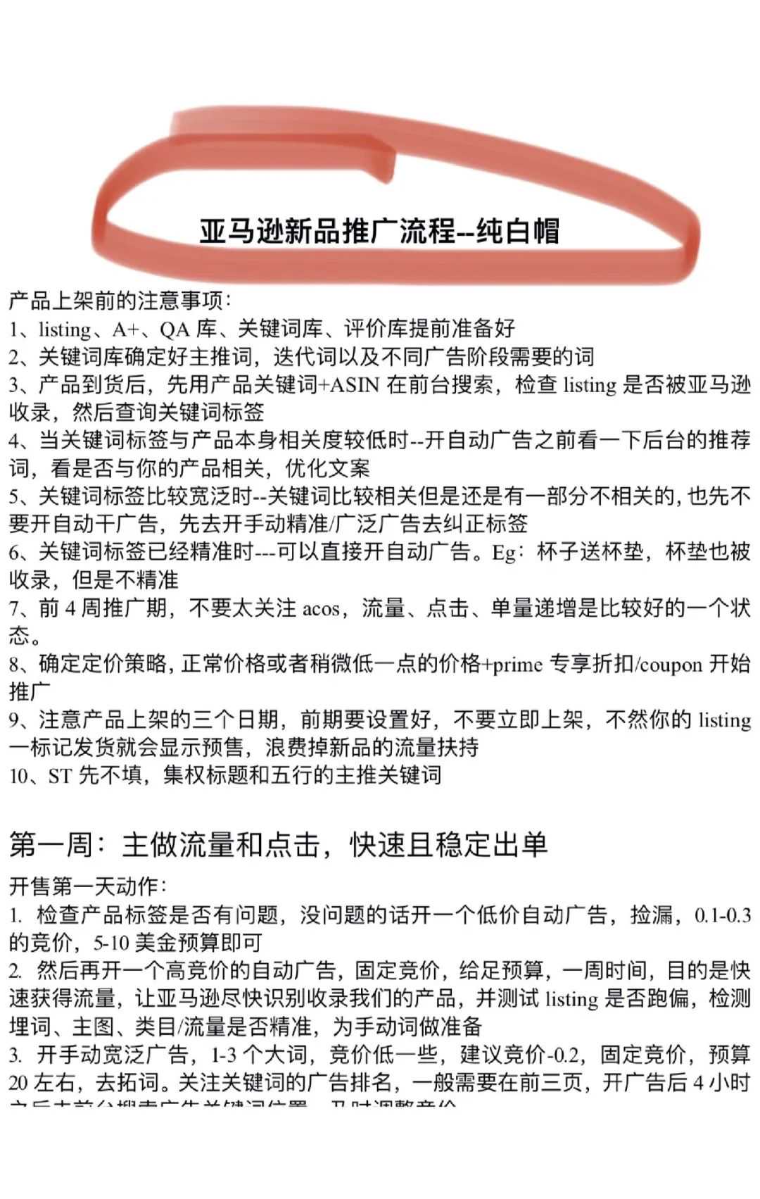 太干了！这才是亚马逊新品推广全流程规划|||内容很干，都在图片里了