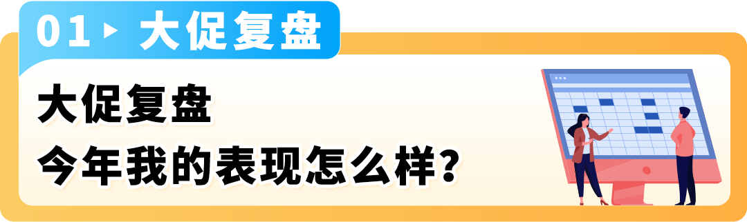 亚马逊官方专属顾问深度复盘来了！独家分享“Prime会员日大卖秘籍”