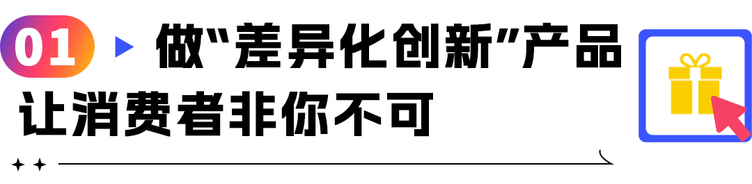 爆品命中率从7%飙到近50%！他如何用这套亚马逊爆品公式实现逆袭？