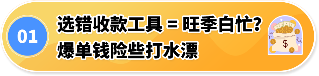 旺季爆单3倍却差点亏光？亚马逊卖家亲述：很多人都忽略了这一生命线