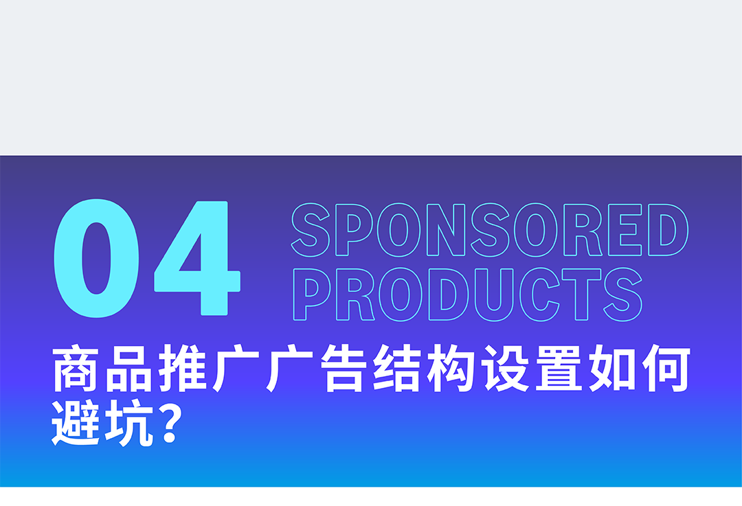 年终复盘！亚马逊商品推广广告，你想知道的全都有！