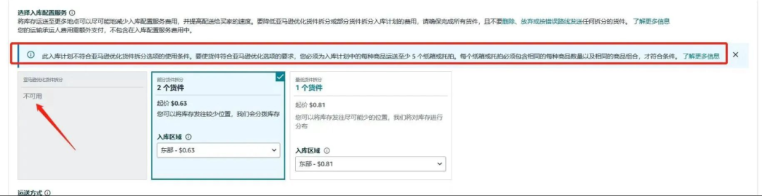 亚马逊FBA分仓要求又变了！新规即将生效，有这些变化...