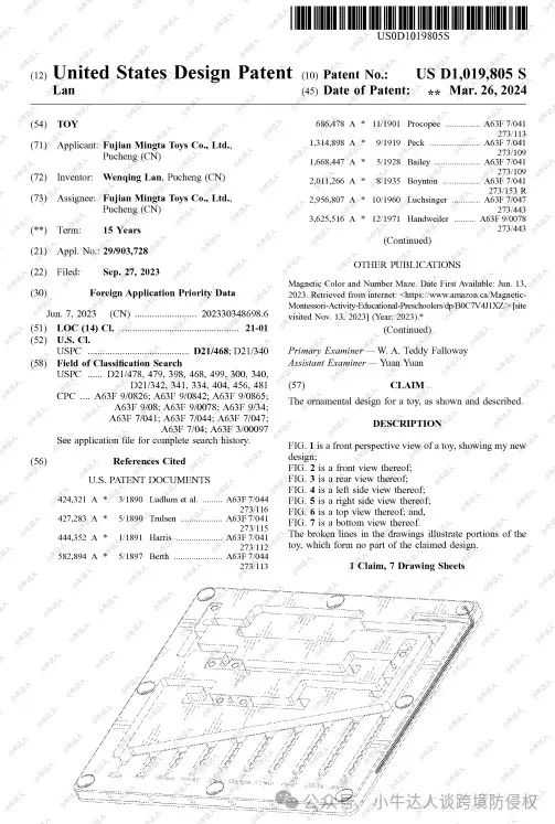 警惕！TRO案件避雷第51期：24-cv-05625磁铁迷宫玩具专利及版权