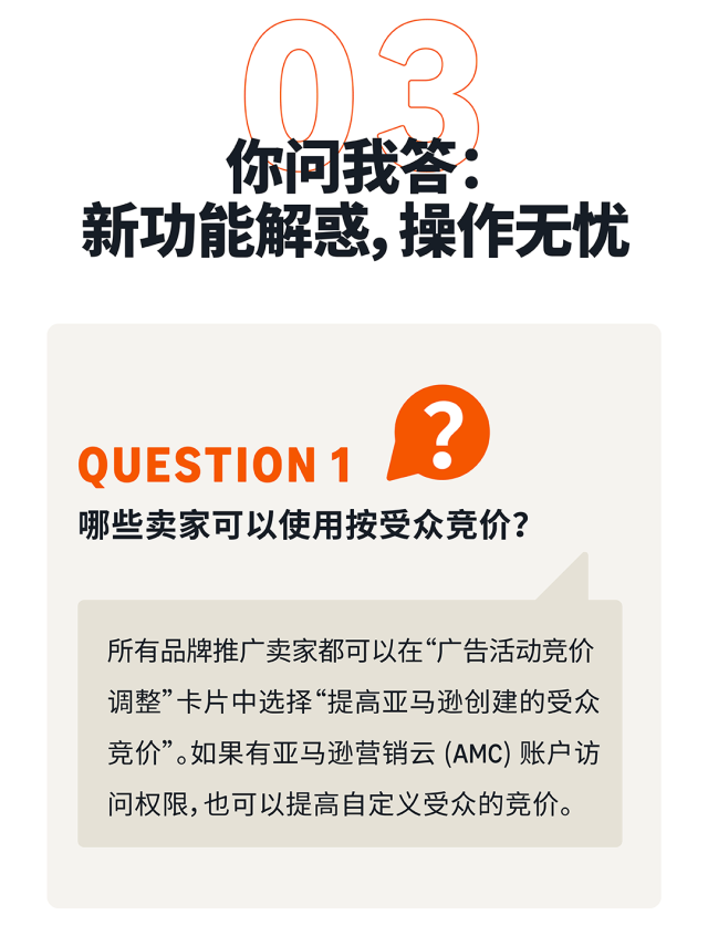 品牌推广也有“精准导航”？亚马逊新功能一键触达潜在顾客！
