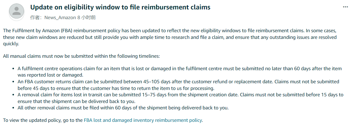 亚马逊美国站公告：FBA索赔资格申请期限更新
