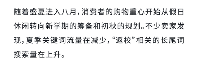 八月亚马逊流量“换季”，如何抓准时机提前布局关键词？