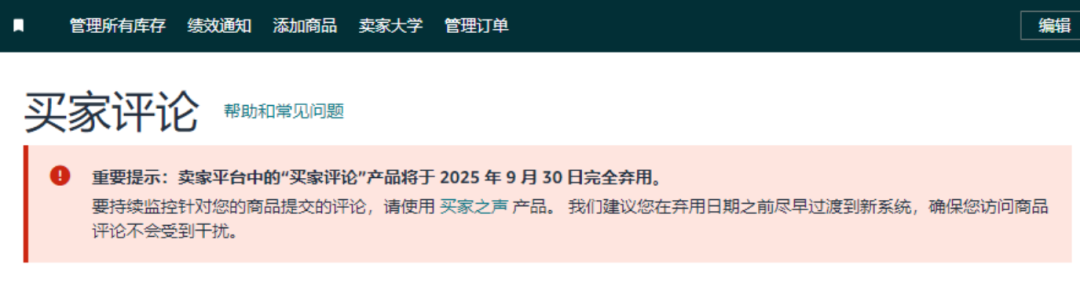 注意！月底亚马逊这两个后台功能将停用，卖家如何应对？