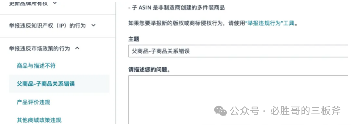 亚马逊店铺安全指南：忘掉后台投诉入口