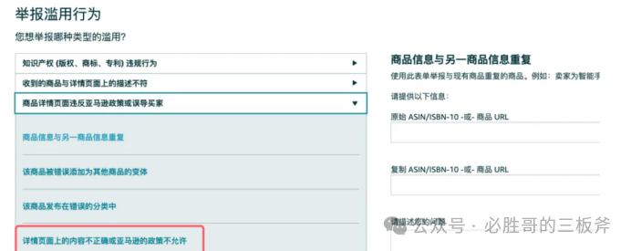 亚马逊店铺安全指南：忘掉后台投诉入口
