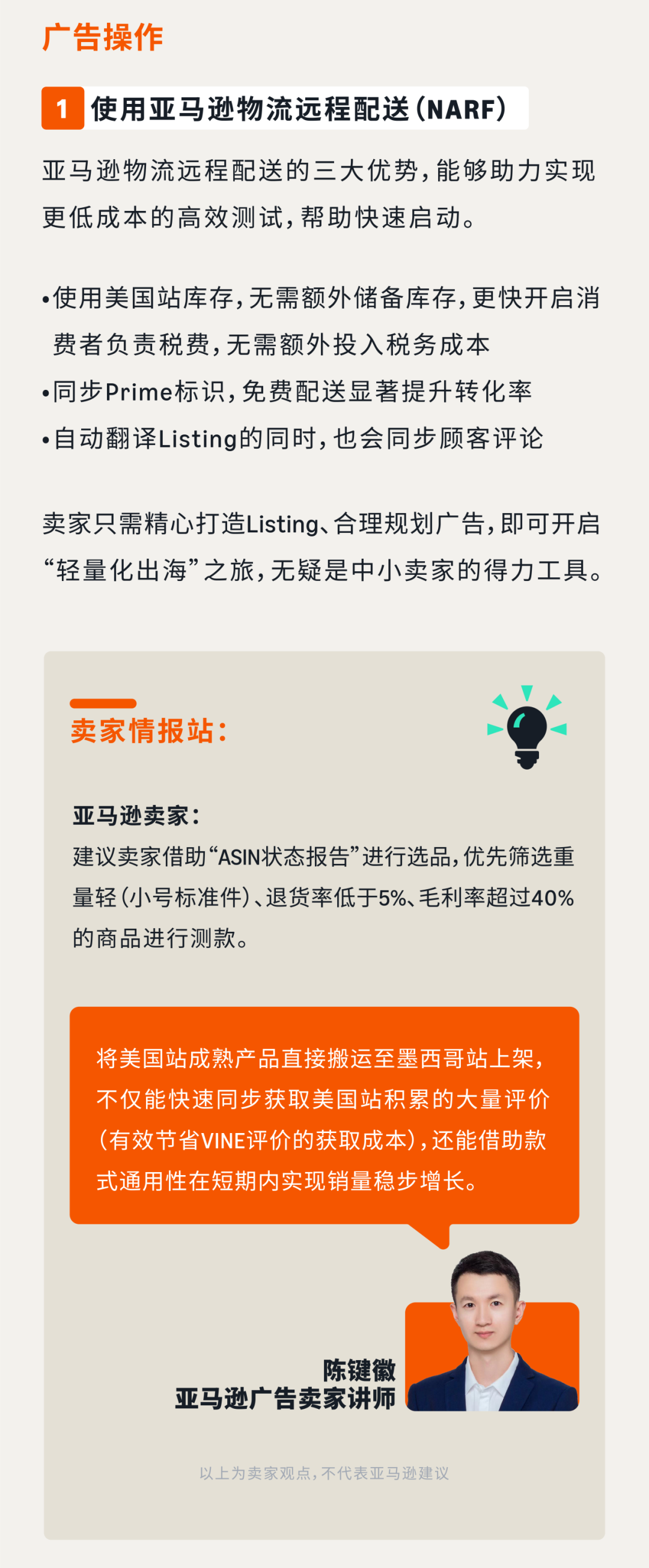 轻运营or精细化运营？亚马逊新品起量如何实现“以小博大”？