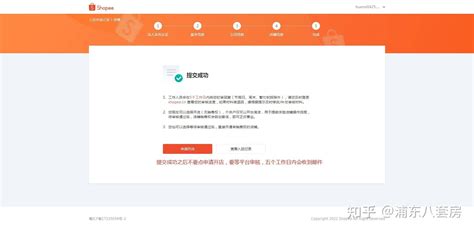 虾皮店铺入驻后激活是哪一步?虾皮店铺激活详细步骤解析