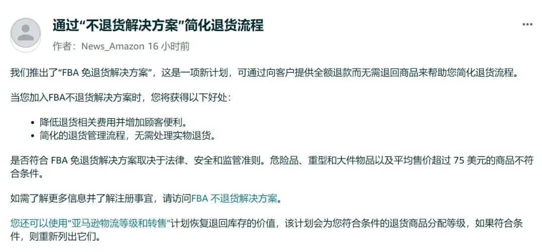 亚马逊FBA“仅退款”新政生效！已有卖家被白嫖！