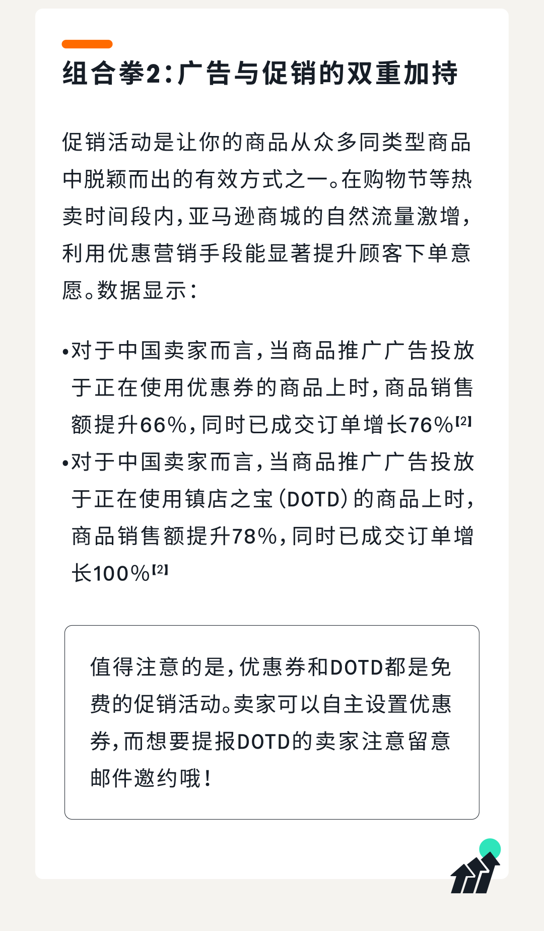 亚马逊春季大促！福利引流“组合拳”商品快速起量变爆款