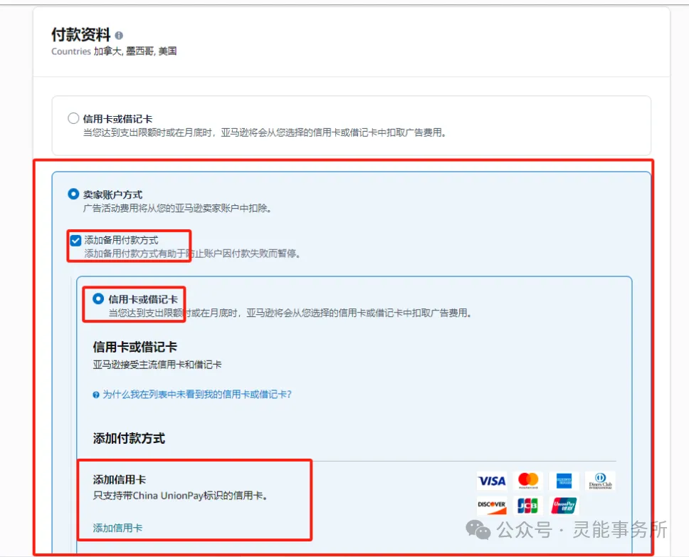 亚马逊广告终止投放，需更新备用信用卡付款账户