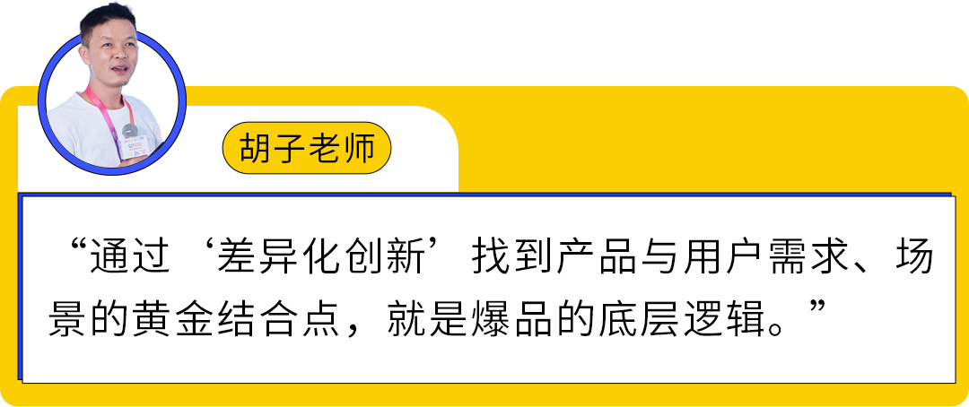 爆品命中率从7%飙到近50%！他如何用这套亚马逊爆品公式实现逆袭？