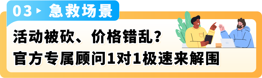 亚马逊官方专属顾问深度复盘来了！独家分享“Prime会员日大卖秘籍”