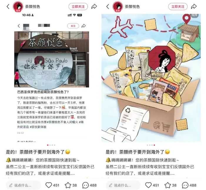 茶颜悦色闯北美，跨境电商能抄作业吗？