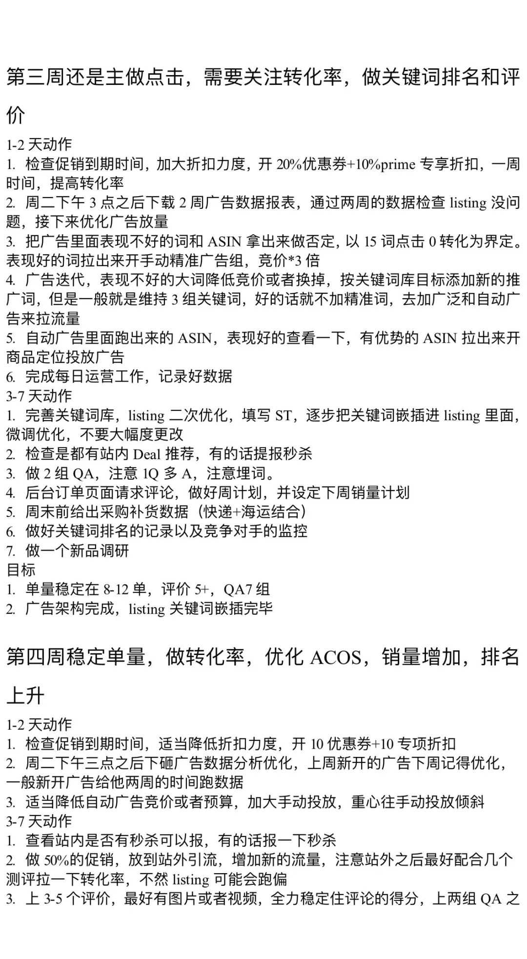 太干了！这才是亚马逊新品推广全流程规划|||内容很干，都在图片里了