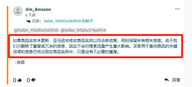月21日开始执行标题新规，卖家都需要进行标题修改？亚马逊官方回答了卖家关心的标题新规问题"