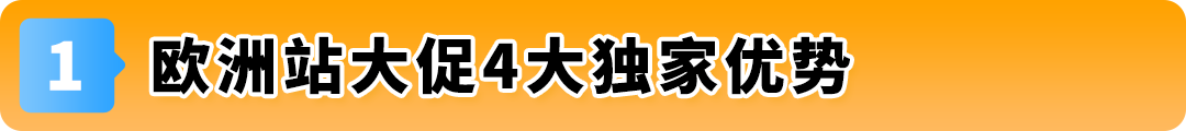 重磅！2025亚马逊欧洲站大促日历与爆品指南发布，30+热卖节点，全年赚不停！