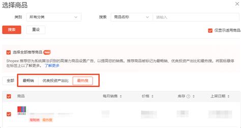 Shopee搜索广告优化方法？Shopee店铺搜索广告是什么