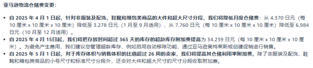 降成本，不涨价！亚马逊25年多站点费用调整！