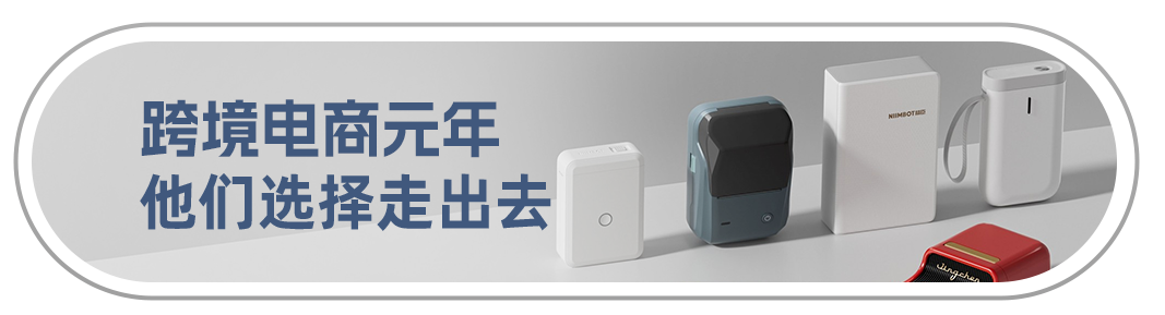 武汉小店5年征服180国！这家标签打印机在亚马逊做对了什么？