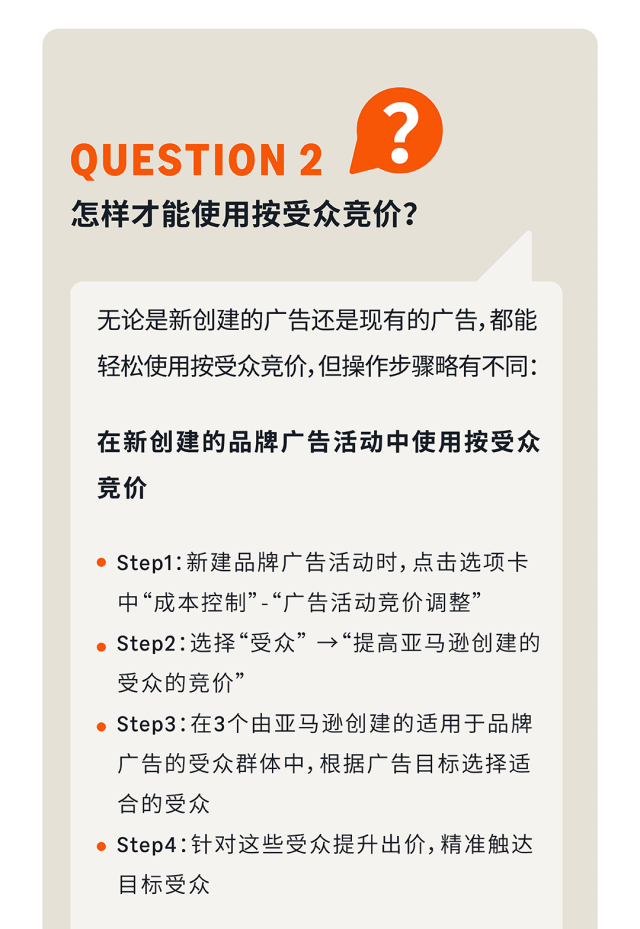 品牌推广也有“精准导航”？亚马逊新功能一键触达潜在顾客！