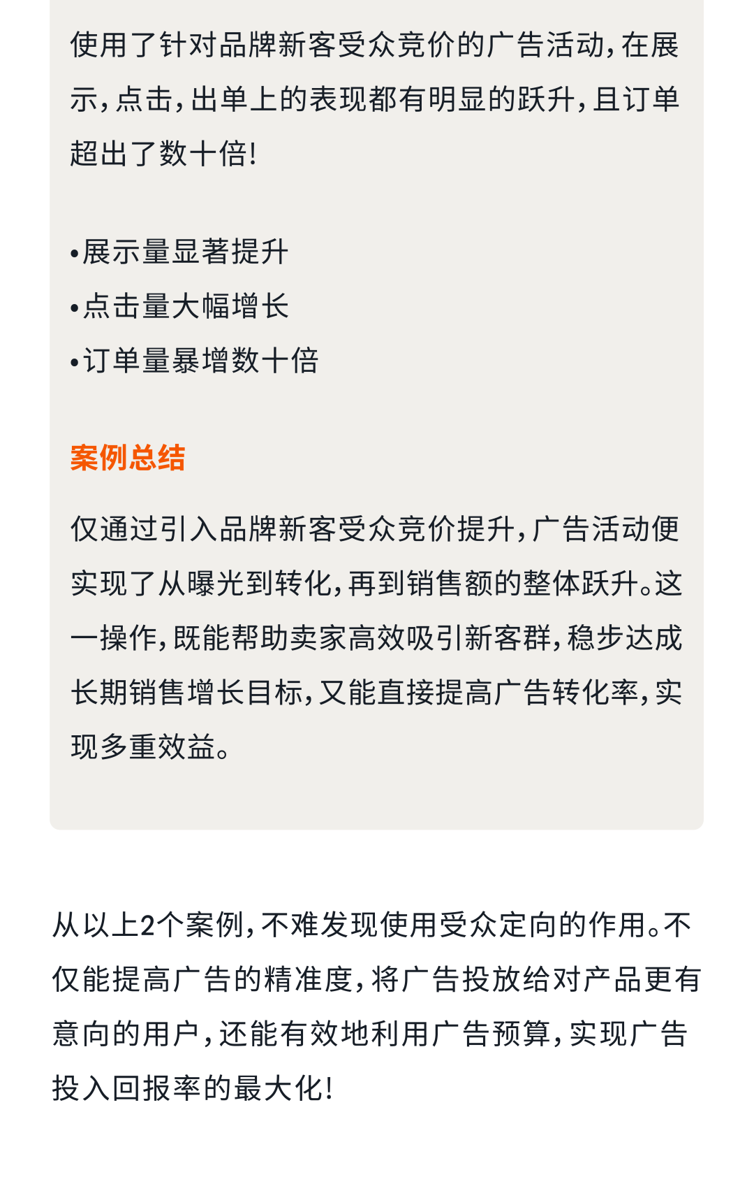 品牌推广也有“精准导航”？亚马逊新功能一键触达潜在顾客！