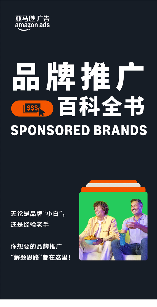 八月亚马逊流量“换季”，如何抓准时机提前布局关键词？