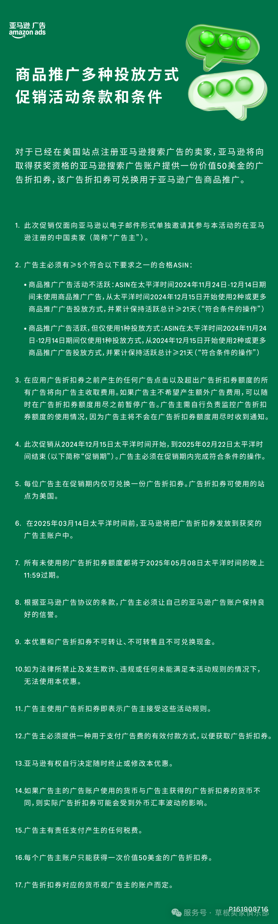 快快快！都来薅亚马逊广告折扣券的羊毛吧！