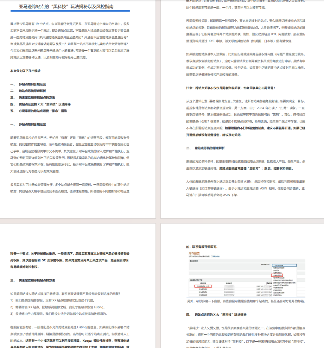 亚马逊扫号风暴再起！新一批卖家中招，账户被封！