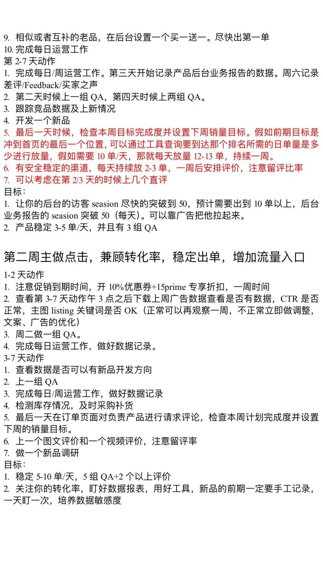 太干了！这才是亚马逊新品推广全流程规划|||内容很干，都在图片里了