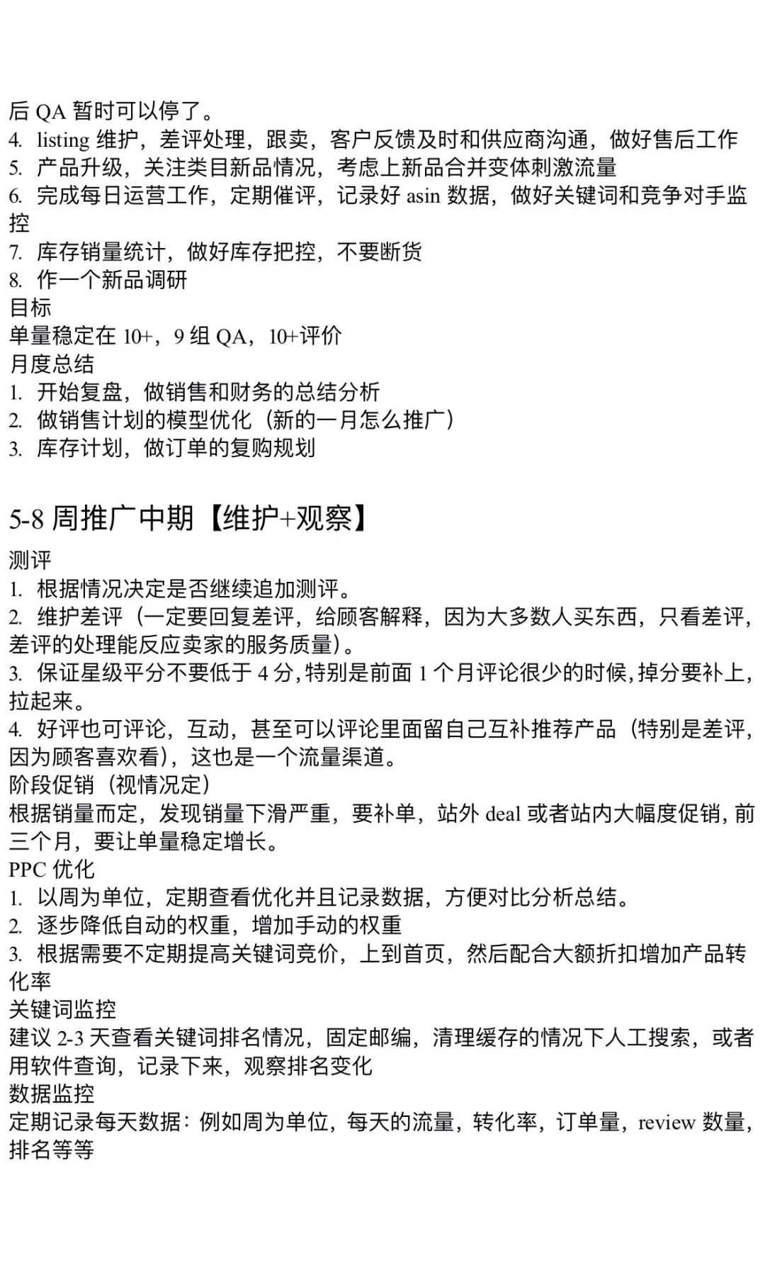 太干了！这才是亚马逊新品推广全流程规划|||内容很干，都在图片里了