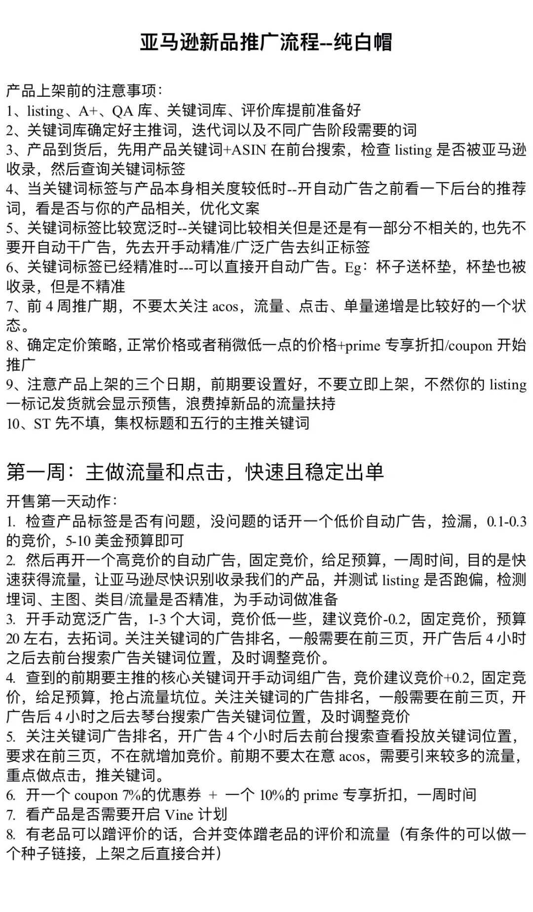 太干了！这才是亚马逊新品推广全流程规划|||内容很干，都在图片里了