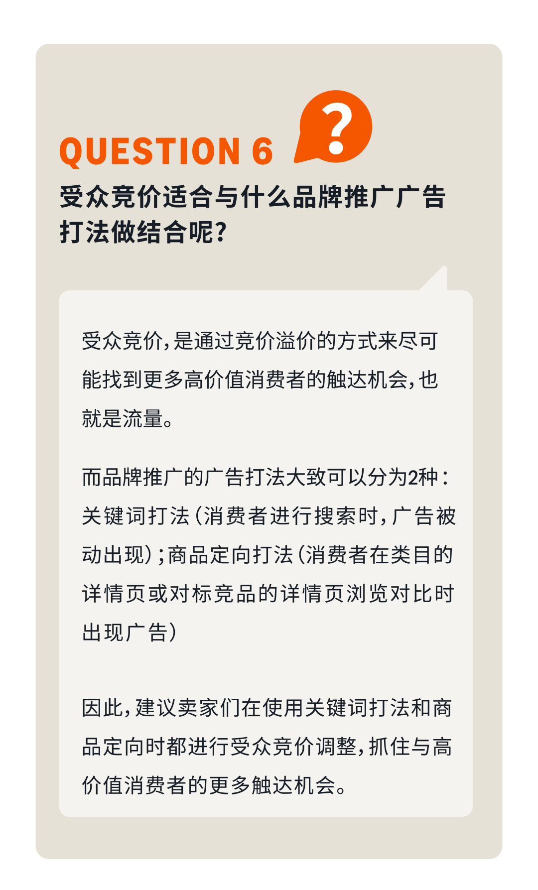 品牌推广也有“精准导航”？亚马逊新功能一键触达潜在顾客！