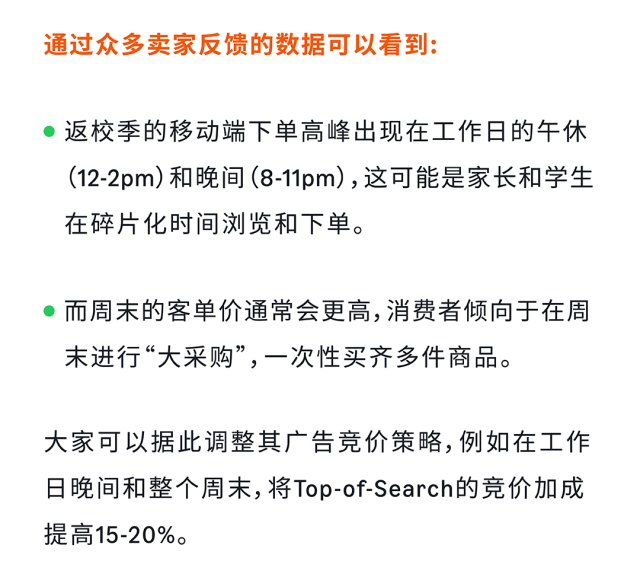 八月亚马逊流量“换季”，如何抓准时机提前布局关键词？