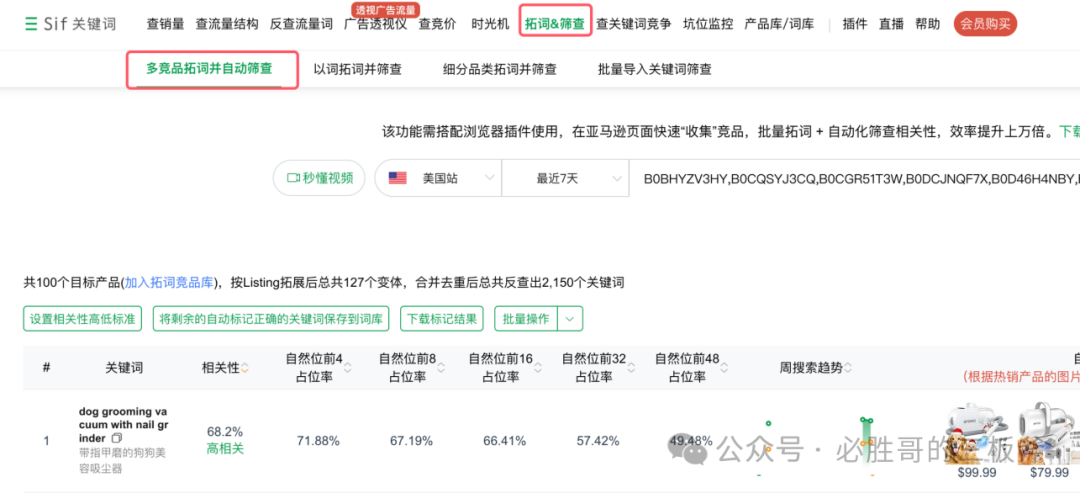 快速完成关键词词库搭建