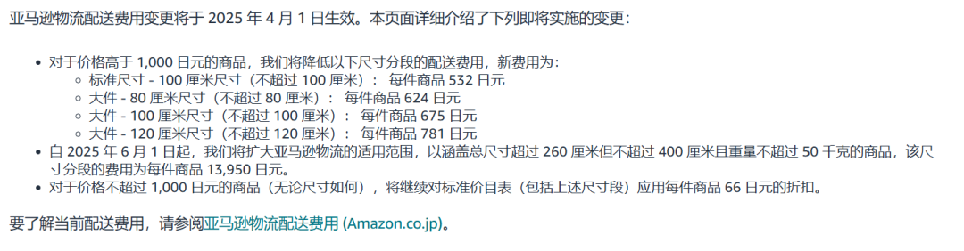 降成本，不涨价！亚马逊25年多站点费用调整！