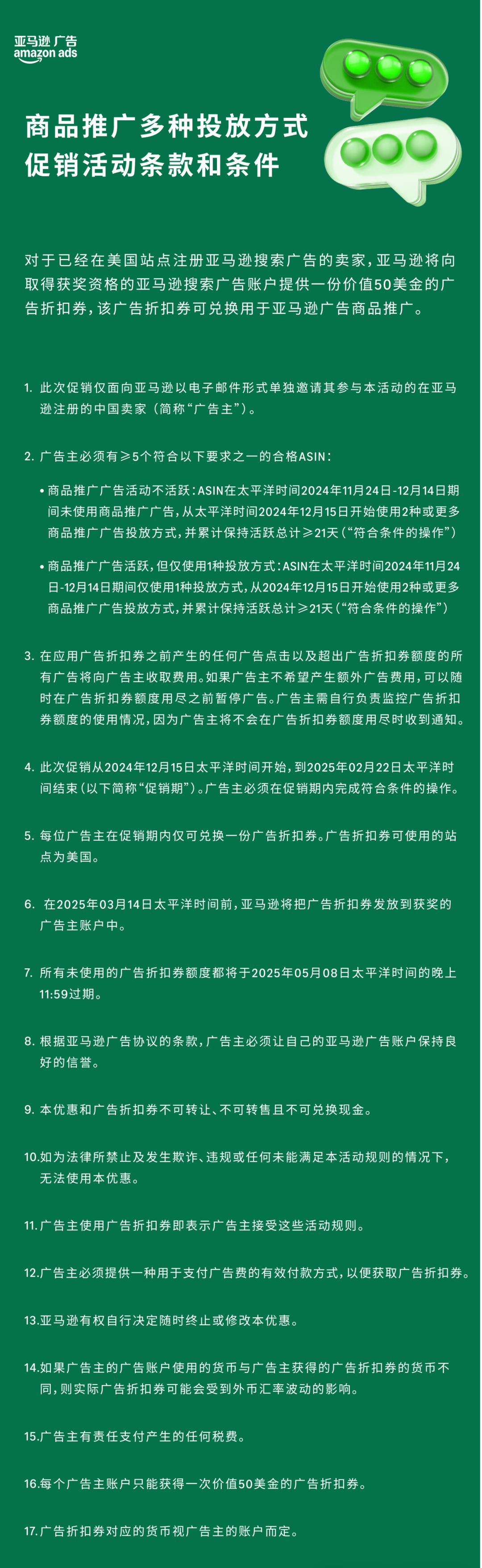 亚马逊送广告折扣券了，不嫖白不嫖！