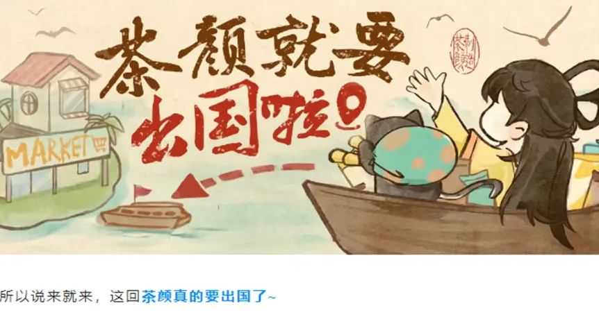 茶颜悦色闯北美，跨境电商能抄作业吗？