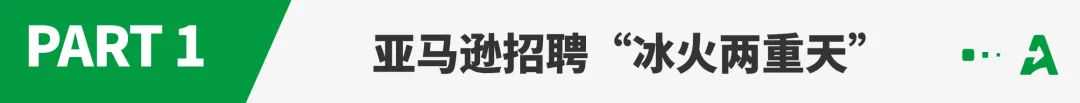 亚马逊运营薪资大跳水？跨境招聘市场新变化！