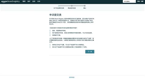亚马逊品牌产品被跟卖怎么投诉？高效处理亚马逊品牌跟卖投诉的完整指南