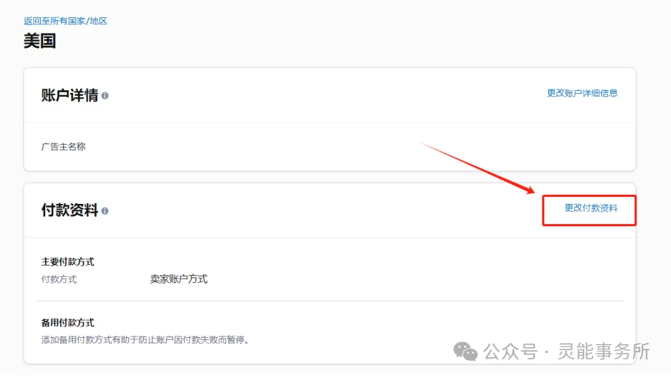 亚马逊广告终止投放，需更新备用信用卡付款账户